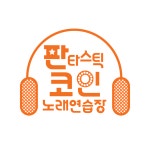 광고정보센터 INTERNET광고 :: 판타스틱코인틱노래연습장