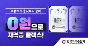 광고정보센터 INTERNET광고 :: 한국자격증협회