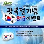 샷온라인, 광복절 기념 8.15 이벤트 진행 | 루리웹