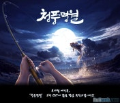 ONLINE 청풍명월 경쟁 없이 여유롭게 낚시를 즐긴다