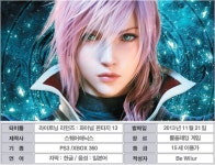 [MULTI] 라이트닝 리턴즈 FF 13 : 라이트닝 사가의 종착역 | 루리웹 리뷰 게시판 | 루리웹 모바일