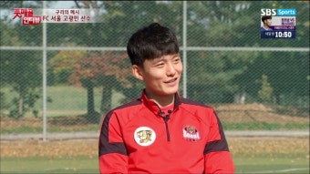 [풋볼매거진골] 풋매골인터뷰, '구리 메시' FC 서울 고광민
