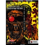 스쿨뮤직 - 약속을 지키는 사람들 스쿨뮤직 - 지옥의 메커니컬 보컬 트레이닝 