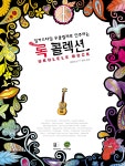 스쿨뮤직 - 약속을 지키는 사람들