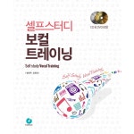 스쿨뮤직 - 약속을 지키는 사람들 스쿨뮤직 - 셀프스터디 보컬트레이닝