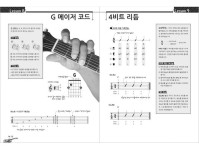 스쿨뮤직 - 약속을 지키는 사람들 스쿨뮤직 - Basic Acoustic Guitar 통 통 통 통기타 기초