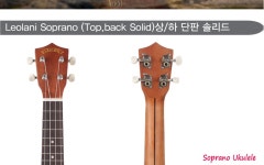 스쿨뮤직 - 약속을 지키는 사람들 스쿨뮤직 - Leolani S-SMAHO Soprano / 레오라니 마호 아치백 소프라노 우쿨렐레 (S0761IMA-M)