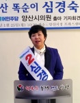 심경숙 전 시의원, 양산시 가 선거구 출마 - 세상을 보는 눈, 글로벌 미디어 - 세계일보 - 심경숙 전 시의원, 양산시 가 선거구 출마