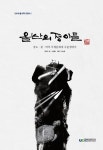 장도·모필·벼루… ‘울산의 쟁이들’ 삶 한눈에 - 세계일보