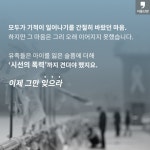 [서울신문] [카드뉴스] “어둠은 빛을 이길 수 없다” [카드뉴스] “어둠은 빛을 이길 수 없다”