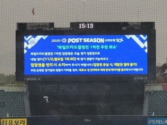 [서울신문] 프로야구 WC 역대 최초 우천 취소...2시간 비 맞던 8022명 팬들 집으로 프로야구 WC 역대 최초 우천 취소...2시간 비 맞던 8022명...
