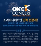 소리바다, 원 드림 원 코리아 발표… 엑소·원더걸스 등 참여