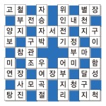 [심심풀이 낱말 맞추기] 10월 2일자