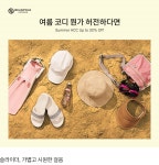SSF SHOP - 삼성물산 패션부문 온라인 공식몰 [OUTDOOR] 여름 ACC 기획전