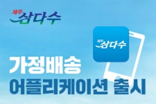 뽐뿌:앱정보 - 제주 삼다수 집에서 시켜먹어요!~ 삼담수 앱(iOS, Android) 제주 삼다수 집에서 시켜먹어요!~ 삼담수 앱(iOS, Android)