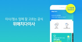 포장이사/입주청소 업체 1분 비교 (위매치)