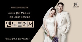 나의 노블레스 점수는 몇점일까? 엔노블에서 확인해보세요!