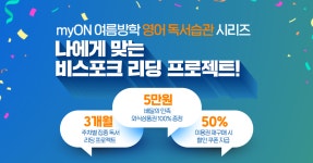 하루 30분, 3개월 집중 독서로 영어 리딩 레벨 UP!