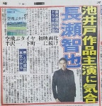 더쿠 - TOKIO 나가세 토모야 「하늘을 나는 타이어」 주연, 이케이도 작품 첫 영화화!