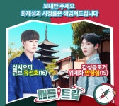 프로듀스101 - 선호&형섭 배틀트립 소취짤