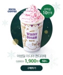 스퀘어 - 이디야 캔디라떼 50% 할인