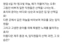 스퀘어 - 효리네민박 이번주 텍스트 예고(힐링, 존잼 다 있을 스멜)