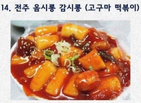 스퀘어 - 대한민국 떡볶이집 24곳 (스압)