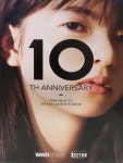 10주년 WWD 뷰티스페셜에디션북 아스카 - 노기자카46 카테고리