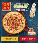 더쿠 - 피자에땅 짬뽕피자