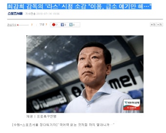 최강희감독의 라스 시청소감 ㅋㅋ - 스포츠 카테고리