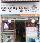 더쿠 - 착한 또봉이통닭, 치킨값 내리더니 일자리 창출까지 나섰다
