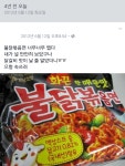 더쿠 - 내가 불닭볶음면을 처음 먹은 날