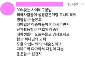 90% 맞는 사이비 구분법.jpg - 스퀘어 카테고리