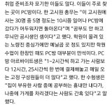 더쿠 - 노량진 고시촌 특징.JPG