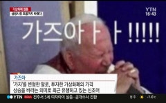 스퀘어 - 가즈아 뉴스에까지 진출