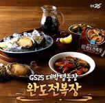 스퀘어 - GS25 신상 완도전복장 .jpg