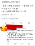 더쿠 - 구하라 어제 인스타 라이브 통한 근황.txt