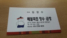 더쿠 - 평택에서 맛있는 순대곱창볶음을 먹었당
