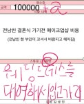 더쿠 - 고독한 김생민방에서 만장일치 그뤠잇 나온 영수증