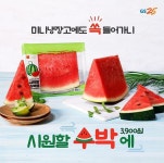 스퀘어 - GS25 신상