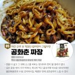더쿠 - 짜장라면의 5대천왕.jpg
