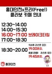 더쿠 - [홍대던전×극장판 프리 시리즈] 국내 개봉 기념 기간 한정 콜라보 카페 개최 및 이벤트 소식