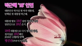 스퀘어 - 자연인 박씨의 18 인연 .jpg