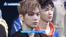 프로듀스101 - 강다니엘 이 모먼트 진짜 오래도록 가슴에 사무치게 남을거같다