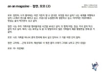 트와이스) 일본잡지 anan 정연 , 모모 번역 - 스퀘어 카테고리