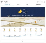 모바일 다음 날씨의 센스.jpg - 스퀘어 카테고리