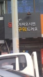 스퀘어 - 목을 가져오시면