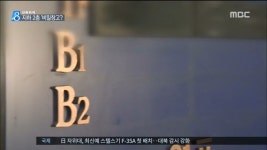 건물 입주자도 경비원도 모르는 이명박 아지트 지하2층 - 스퀘어 카테고리