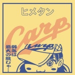 더쿠 - 노려라! 카프죠시!