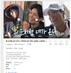 더쿠 - 박보검 졸업영상 볼라다가 옆에 있던 효리네민박 예고 영상 우연히 보는데 박보검 영상 하트수 무엇!? ㄷㄷㄷㄷ